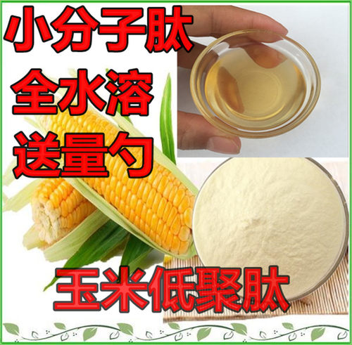 玉米低聚肽粉 玉米肽食品级保健品原料 小分子肽 易吸收 包邮 - 图0