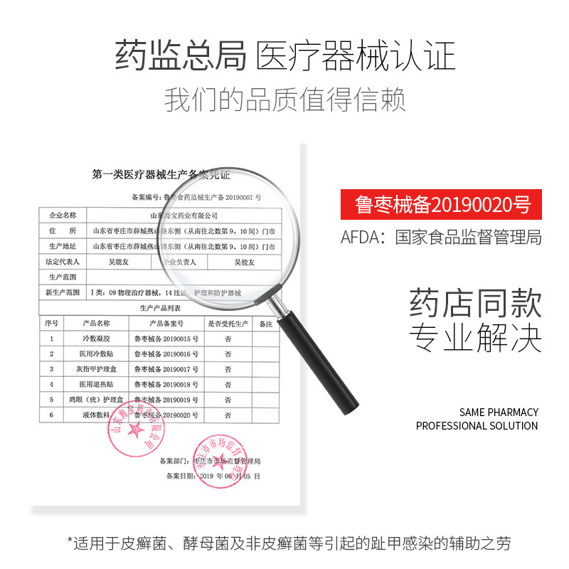 灰指甲正品灰甲净药专用液脱甲膏 北晶医疗器械保健理疗