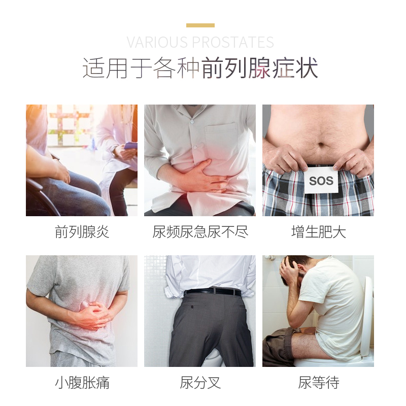 前列腺冷敷凝胶增生肥大尿频 北晶医疗器械保健理疗