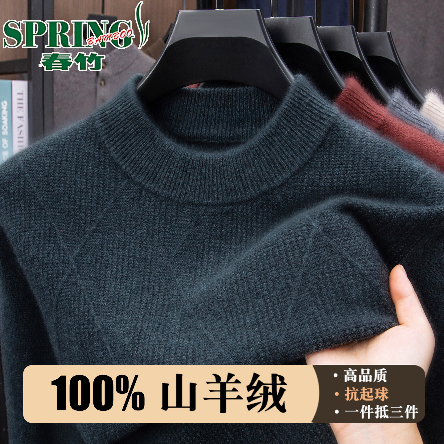 上海春竹100%纯山羊绒衫半高领毛衣中老年男士保暖加厚针织打底衫,淘宝优惠券,粉丝福利购,淘宝优惠卷