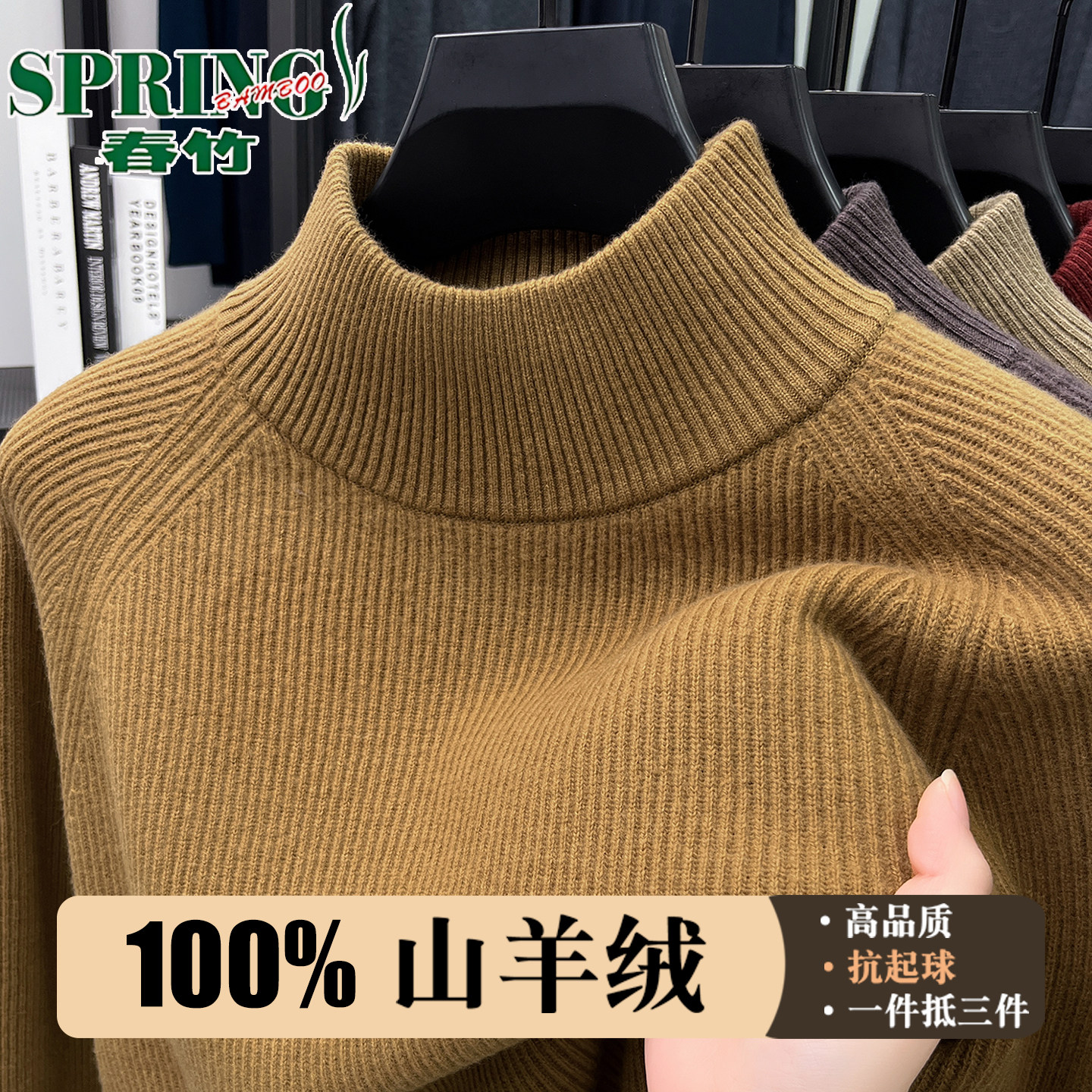 春竹羊绒衫男冬季新款半高领加厚保暖毛衣高端内搭针织打底羊毛衫,淘宝优惠券,粉丝福利购,淘宝优惠卷