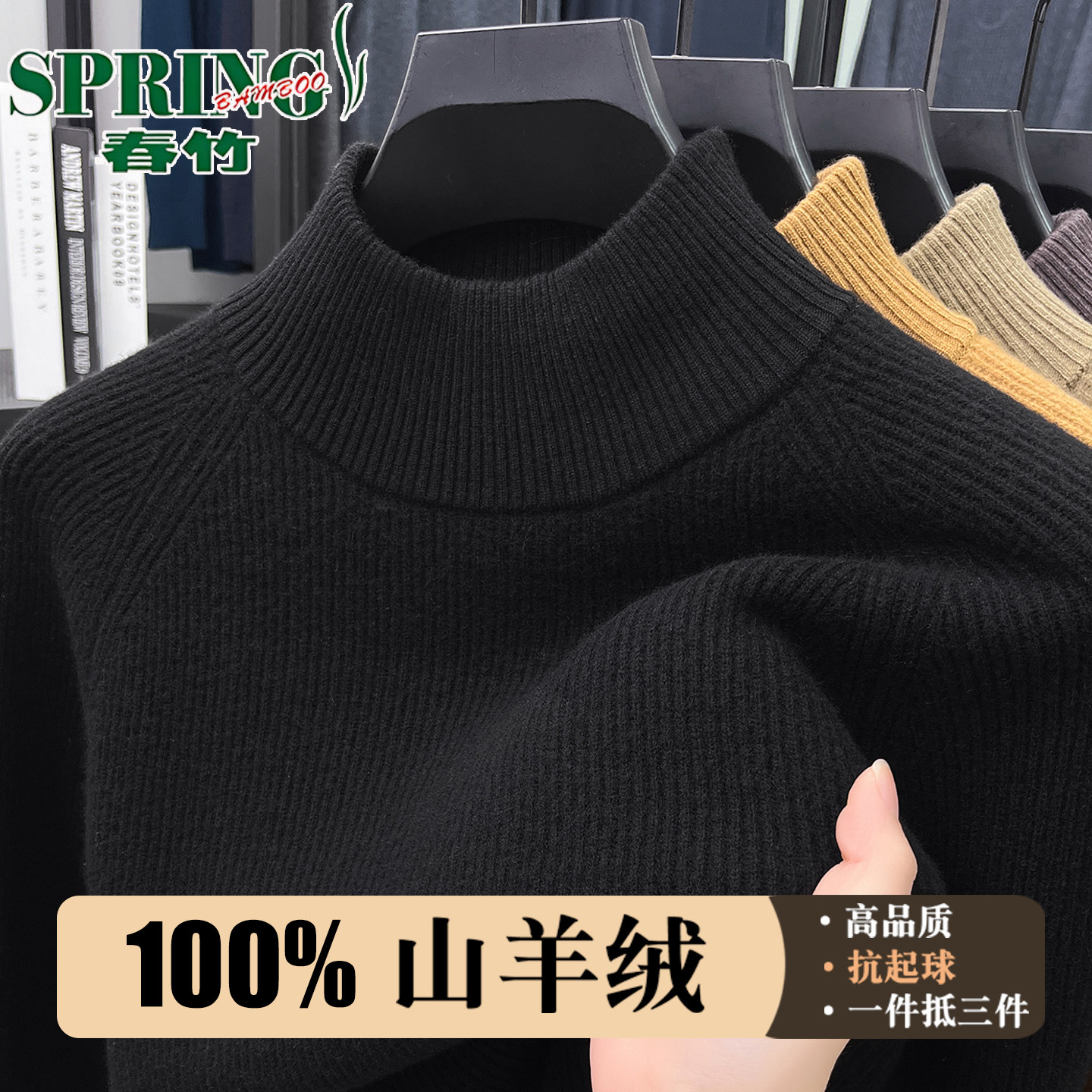春竹羊绒衫男冬季新款半高领加厚保暖毛衣高端内搭针织打底羊毛衫,淘宝优惠券,粉丝福利购,淘宝优惠卷