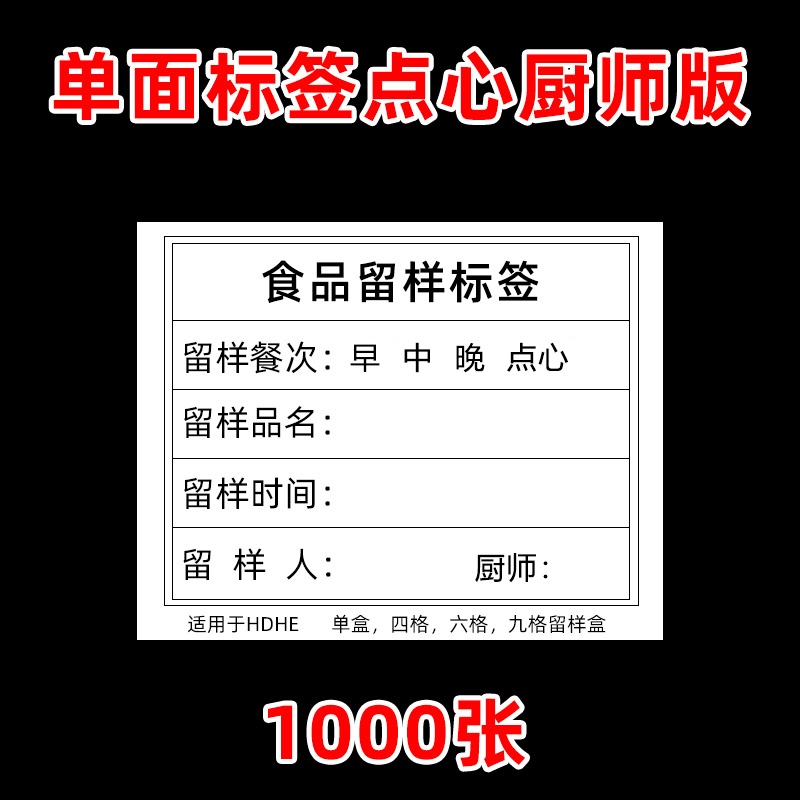 留样盒专用留样标签纸单位酒店餐厅学校幼儿园食堂食品食物留样盒卡片-图1