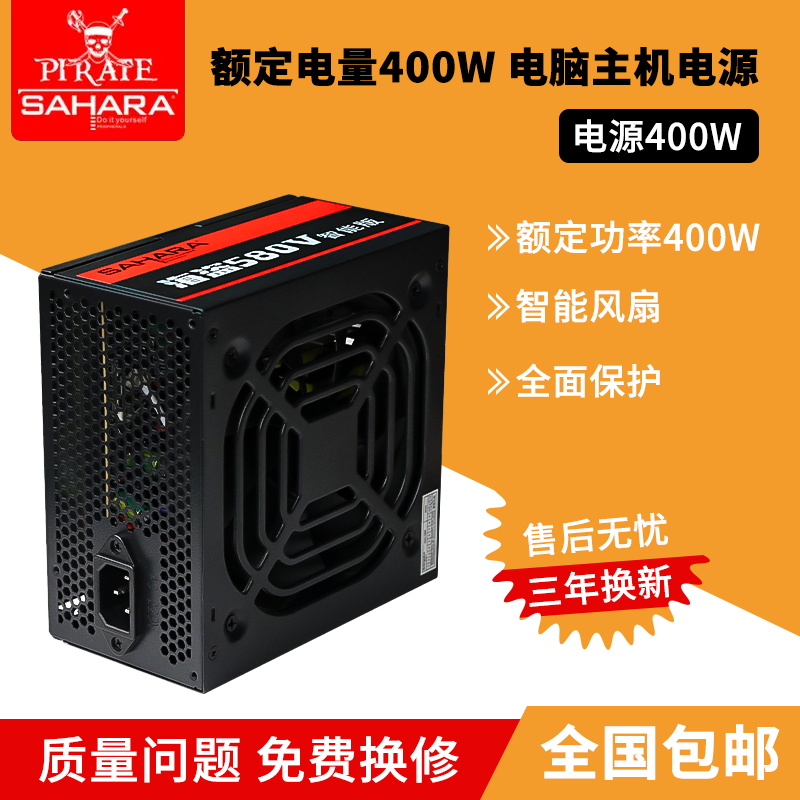 撒哈拉海盗690V台式电脑主机电源额定500W600W400W700W750W850W新 - 图1