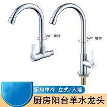 Full Copper Wash Vegetable Pool Vegetable Basin Tap Side Open Single Cold Tap Crossbar Vertical Large Siphon Kitchen Tap Rotatable