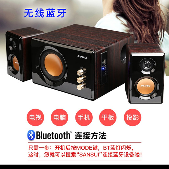 山水32B蓝牙音响台式家用电脑音箱低音炮客厅电视桌面有源大功率