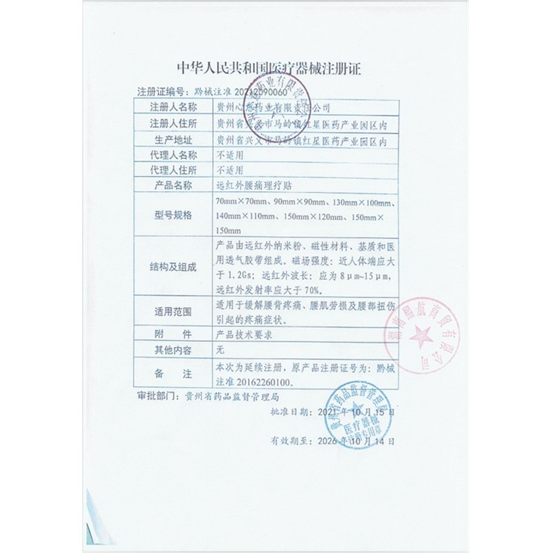 贵州苗医堂远红外腰痛理疗贴膏腰部疼痛腰椎间盘突出腰疼膏贴正品