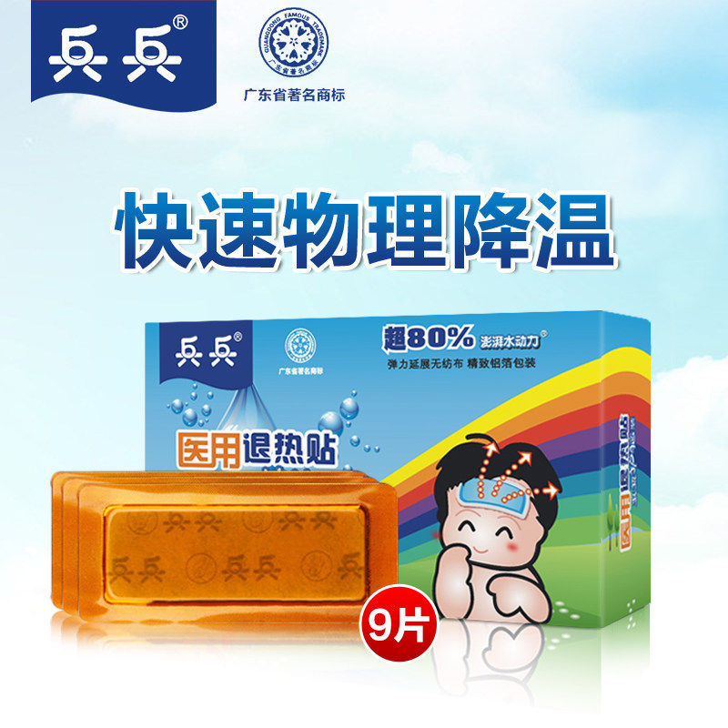 正品退烧医用护脑孕妇老人退烧贴 百草千芳医疗器械冷热敷器具（器械）