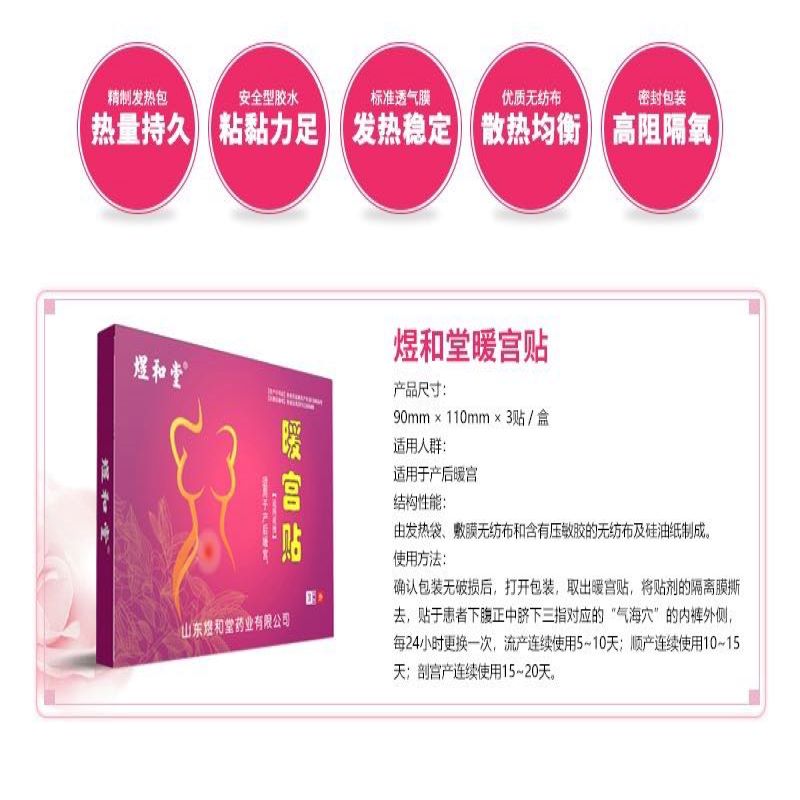 煜和堂暖宫贴痛经贴宫寒月经量少小产人流后备孕产后调理恢复医用