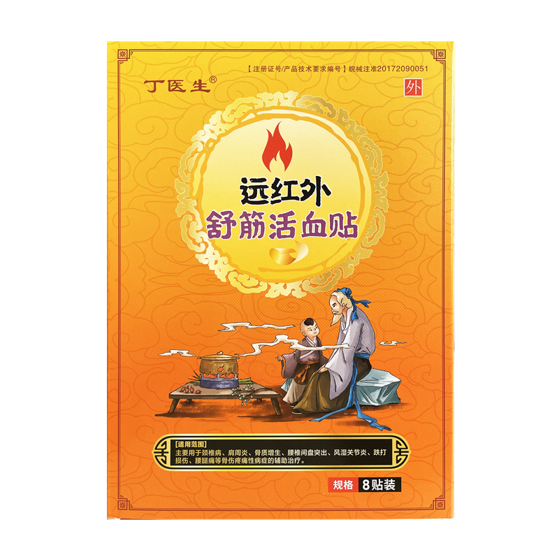 丁医生远红外舒筋活血贴颈椎病肩周炎腰椎间盘突风湿关节辅助治疗