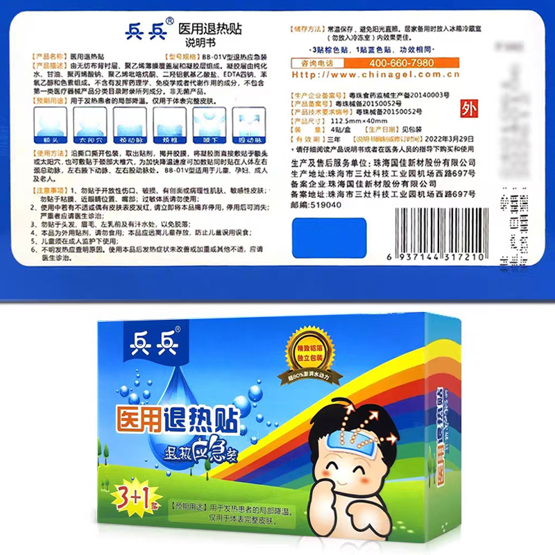 儿童退烧贴正品兵兵小儿退热贴医用护脑孕妇老人发烧物理降温冷敷