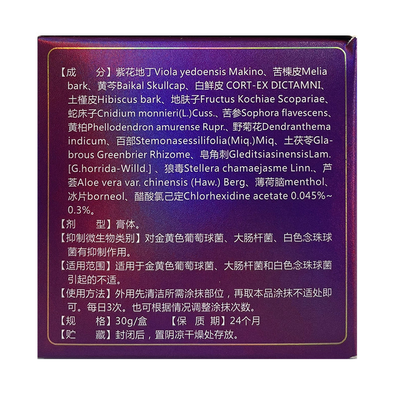百年修医生紫花地丁河南皮肤抑菌膏 百草千芳医疗器械皮肤消毒护理（消）