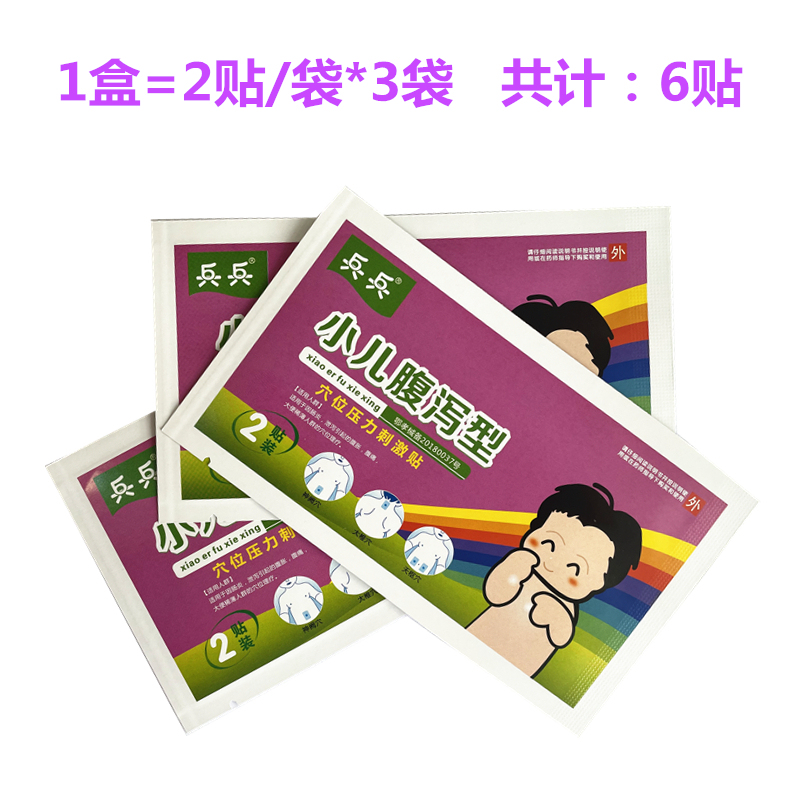 兵兵小儿腹泻贴穴位压力刺激6贴拉肚子腹胀腹痛大便稀薄穴位理疗