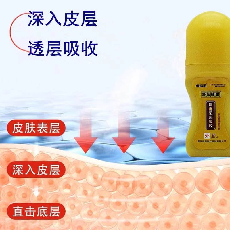 虎奇金舒筋健腰液消痛冷敷凝胶30ml腰椎间盘突出肩周炎腰腿痛走珠