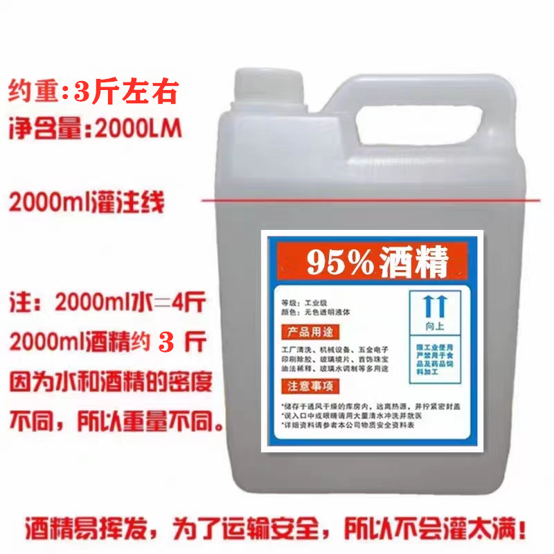 95度酒精手机拆屏电脑维修精密仪器清洗火疗拔罐高浓度酒精95%-图1