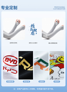 冰丝防晒袖套夏季女款防晒冰袖定制logo防紫外线骑行透气工作套袖