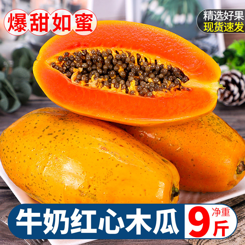 木瓜牛奶水果 新人首单立减十元 22年10月 淘宝海外