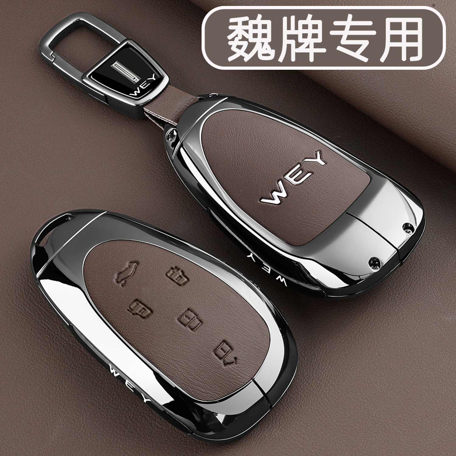 2025款魏牌高山钥匙套高山八7/8/9魏派摩卡蓝山汽车专用金属扣壳