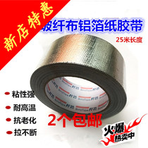 Outdoor waterproof 5mm thickened glass fiber cloth aluminum foil adhesive tape high temperature resistant copper tube sealing 25m freezers composite cm proof