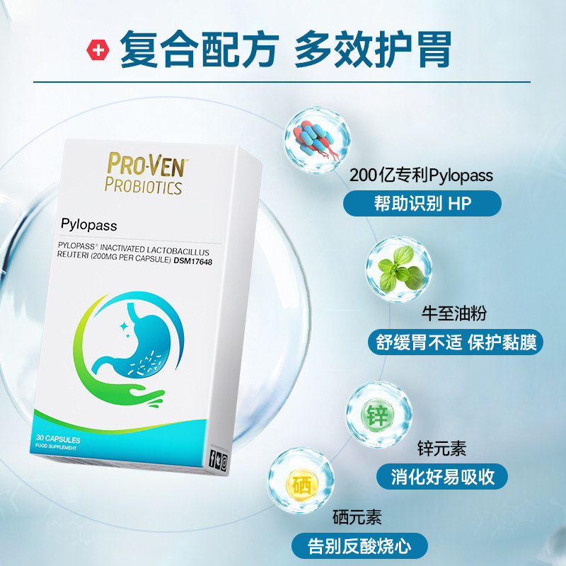 【抢特价】proven养胃粉罗伊氏乳杆菌 PROVEN海外益生菌