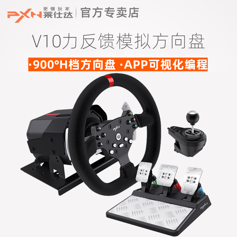 PXN莱仕达V10方向盘模拟器赛车游戏力反馈欧卡2ps尘埃神力科莎GT3狂野飙车9地平线5法拉利F1驾驶模拟方向盘 - 图1