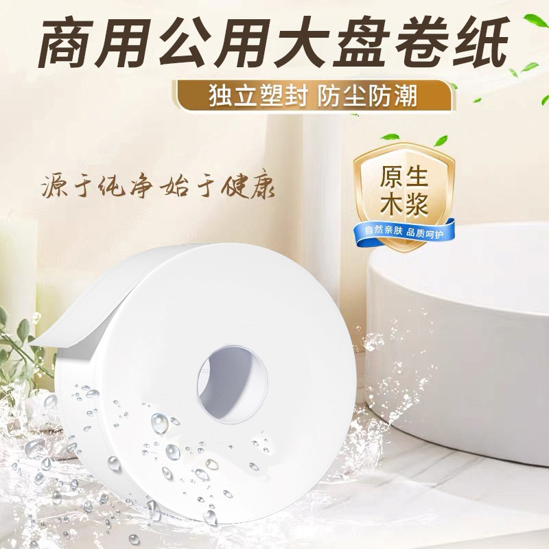 商用大盘卷纸卫生间大卷纸厕纸酒店专用饭店公司厕所纸巾整箱批发,淘宝优惠券,粉丝福利购,淘宝优惠卷