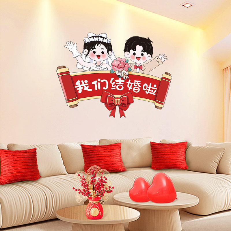 我们结婚啦墙贴3d立体婚房卧室贴纸画客厅电视机沙发背景墙面装饰,淘宝优惠券,粉丝福利购,淘宝优惠卷