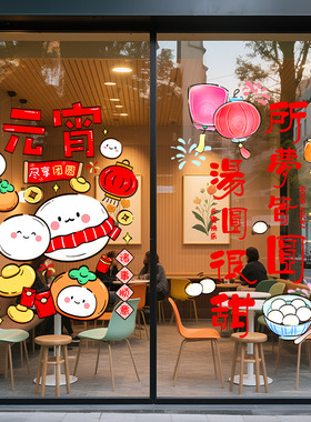 元宵节装饰静电贴UV窗花贴