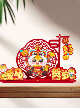 元旦新年毛毡摆件装饰品拍照道具