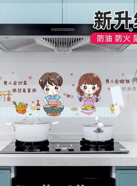 做饭情侣防油贴防油贴纸