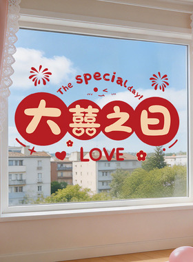 喜嫁欢娶结婚创意文字贴