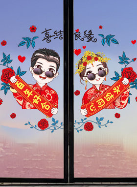 情侣玻璃装饰布置贴画