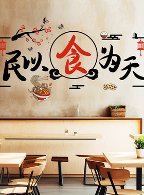 饭店墙面装饰网红火锅舌尖上的