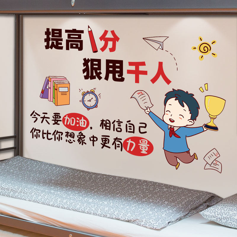 高三班级墙面装饰高考加油逢考必过励志激励标语教室布置文化墙贴_虎窝淘