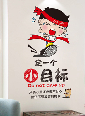 小学生励志中考教室自粘墙贴画
