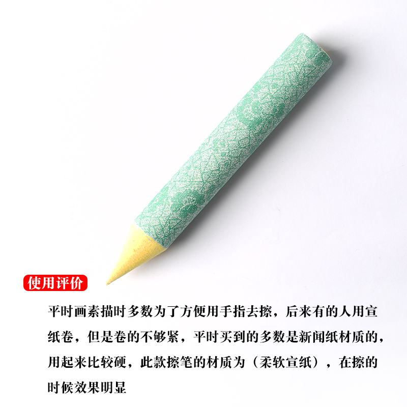 大号彩色单支素描专用纸擦笔纸笔美术生学生擦笔专业绘画工具用品套装初学者成人宣纸高光白炭笔画画笔纸卷笔 - 图2