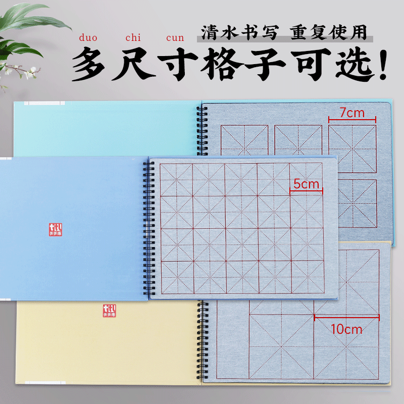 天天练重复使用米字格水写布空白欧体初学者入门套装毛笔书法水写本书法培训班用小学生儿童清水练字专用字帖