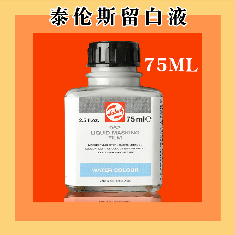 日本樱花荷兰TALENS泰伦斯水彩留白液留白胶固体颜料遮挡遮盖液媒介液体水彩画专用硅胶笔清洁擦美术工具套装 - 图0