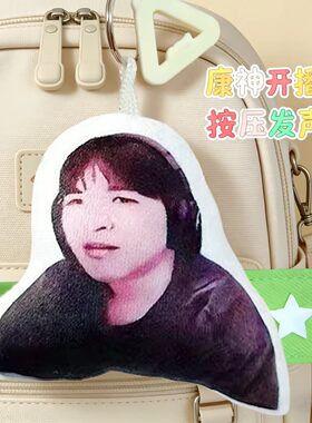 康神开播了发声钥匙扣