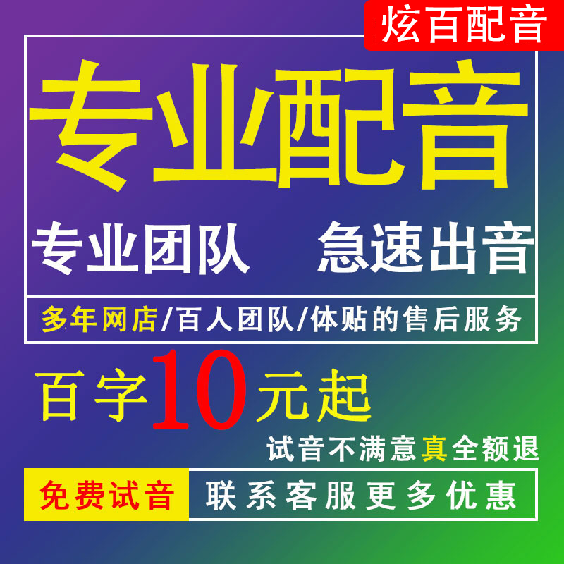 真人配音广告录音制作男声女声带货视频解说促销叫卖语音音频录制 - 图0