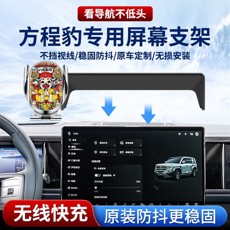 专用方程豹钛7手机支架豹5钛3钛七车载新款豹8五八三汽车用品配件