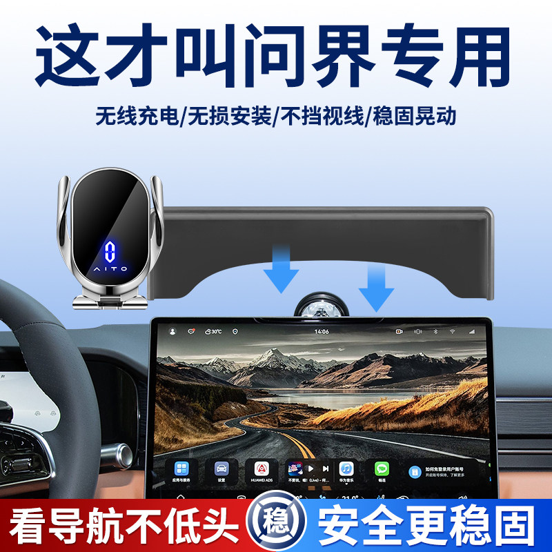 适用24款问界M7手机支架26款M9车载M8专用M6内装饰品M5配件享界S9
