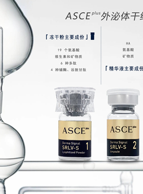 韩国ASCE细胞修复冻干粉受损屏障衰老痘坑痘印水光针暗沉