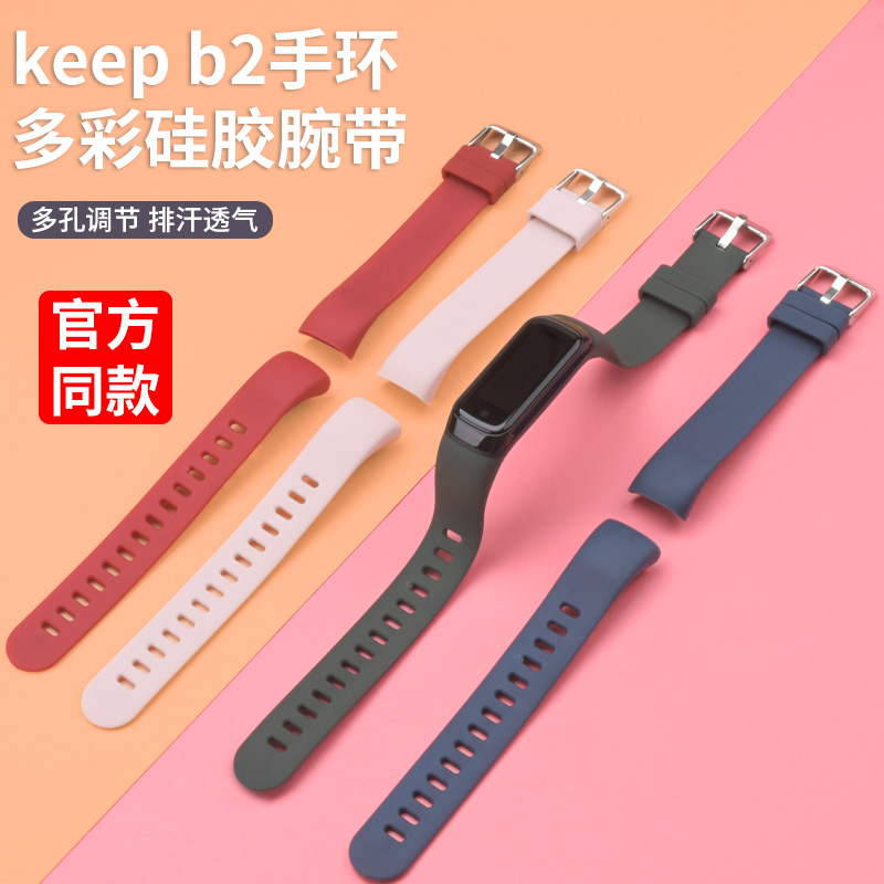 适用Keep手环b2腕带keepB2/B3/B4智能手环官方同款硅胶表带男女运动手表二三四代健身替换表带腕带配件 - 图1