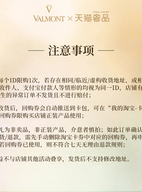 【双11回购券】Valmont/法儿曼300元回购券+幸福面膜5ml*2法尔曼