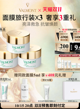 【双11付定】Valmont法儿曼幸福面膜抗皱紧致保湿修护面膜法尔曼