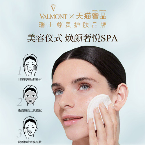 【官方正品】Valmont/法儿曼生命之泉润肤露150ml保湿※法尔曼 - 图2