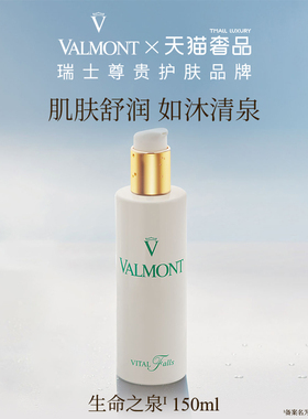 双11会员日 Valmont法儿曼清透亮颜防晒霜生命之泉套装※法尔曼