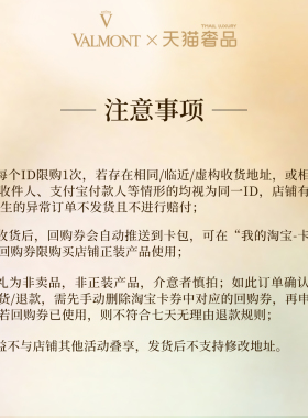 【双11回购券】Valmont/法儿曼500元回购券+幸福面膜生命之泉小样