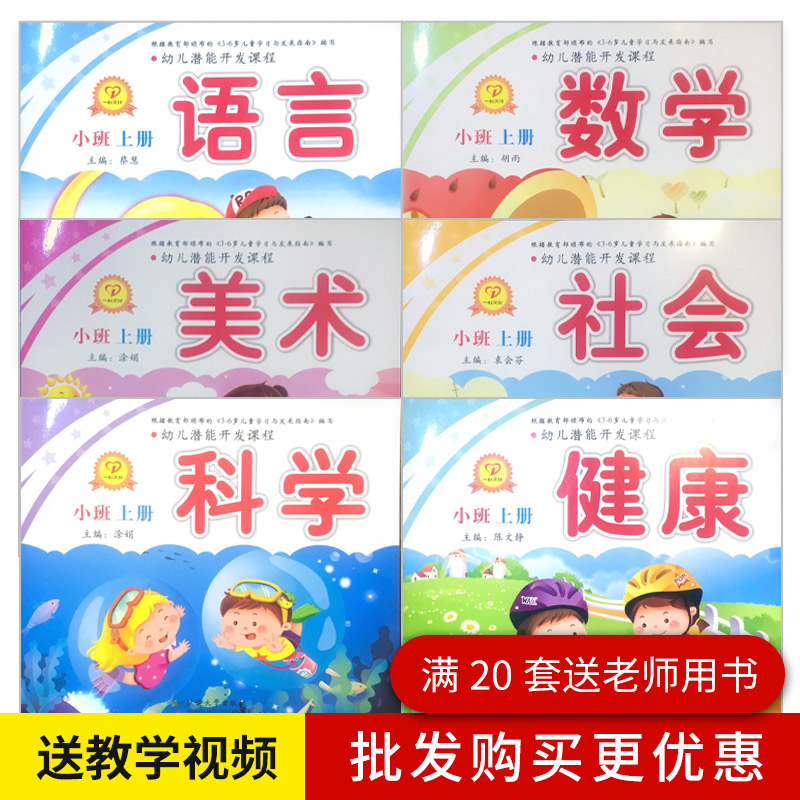 潜能开发课程幼儿园教材用书全套小班上册下册中班大幼小衔接书本幼儿托班宝宝启蒙图书五大领域教材早教书语言幼儿园课本秋季春季 - 图3